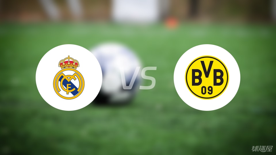 皇马vs多特蒙德直播